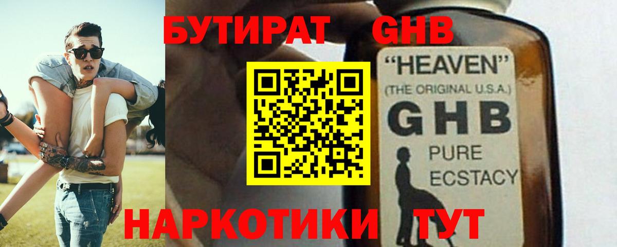 Пугачёв  БУТИРАТ 99%  БУТИРАТ  Вход с VPN 