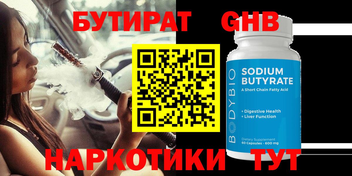 БУТИРАТ бутик Пугачёв