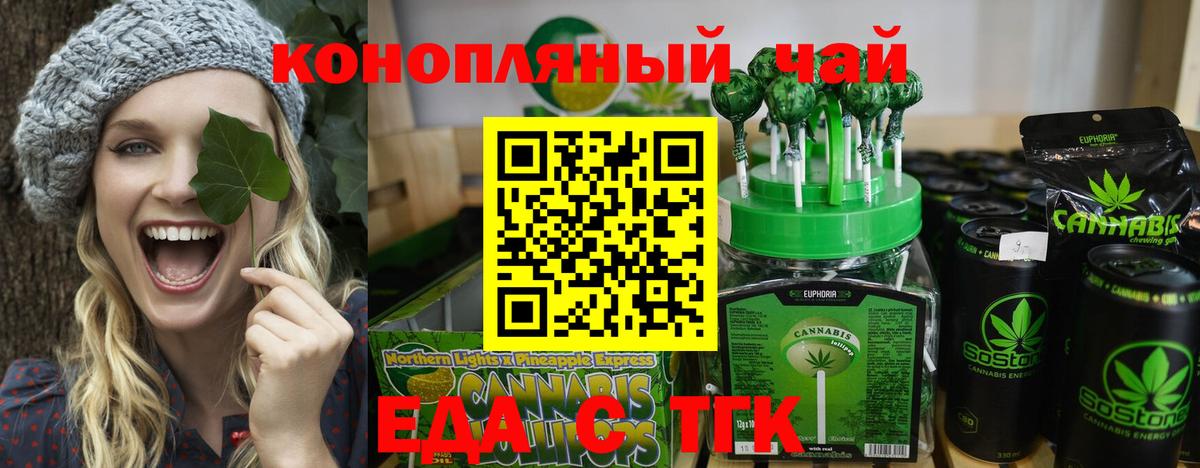 Еда ТГК конопля  Вход с VPN  Пугачёв 