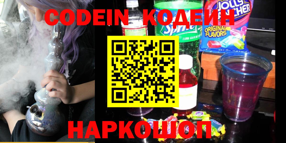 Пугачёв  Кодеин Purple Drank  Вход с VPN  Codein Purple Drank 