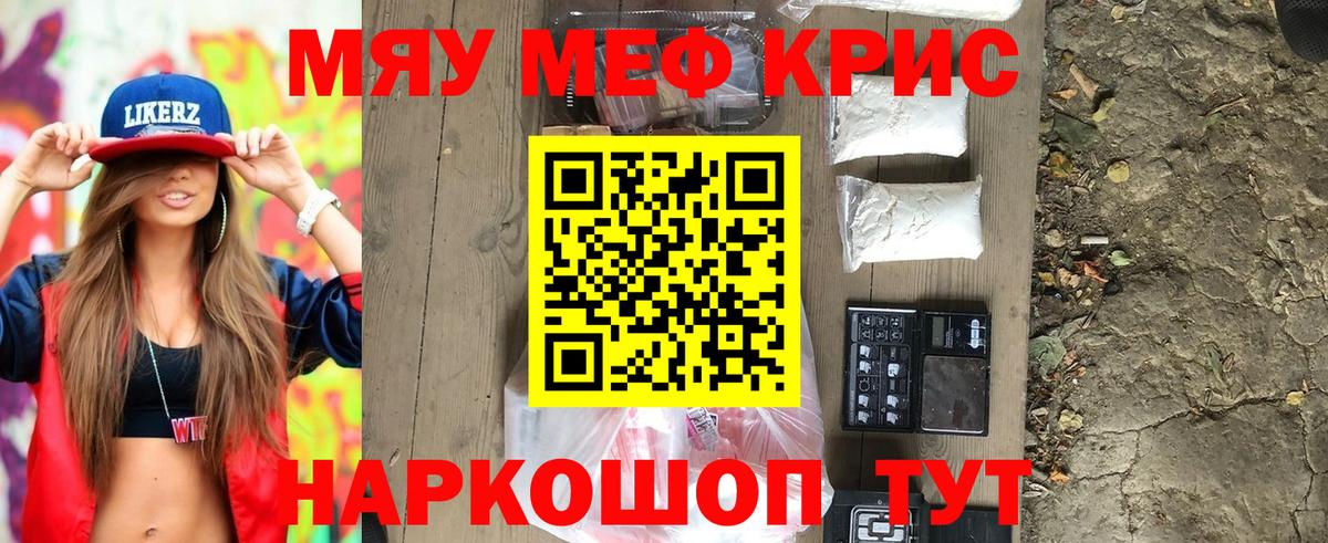 Меф мука  МЕФ mephedrone  Пугачёв  Вход с VPN 