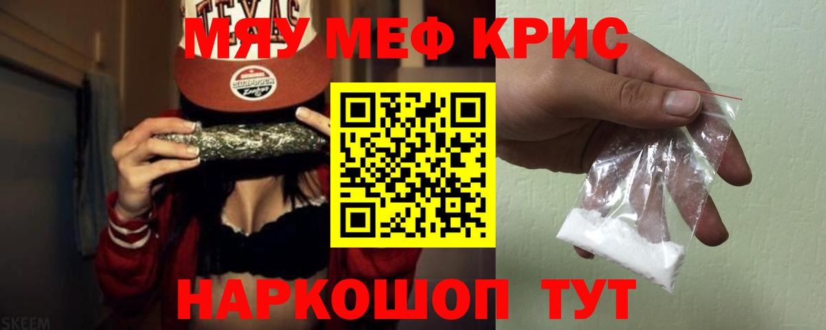 МЕФ кристаллы Пугачёв