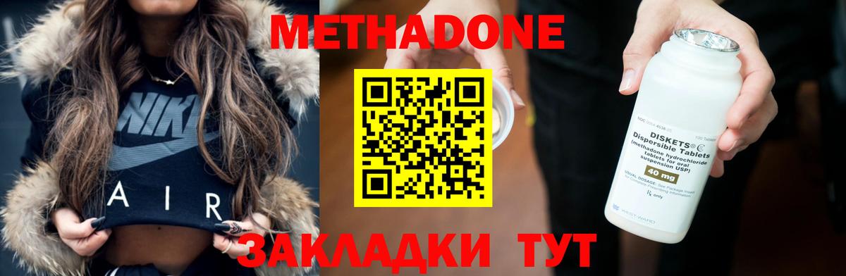 МЕТАДОН methadone Пугачёв